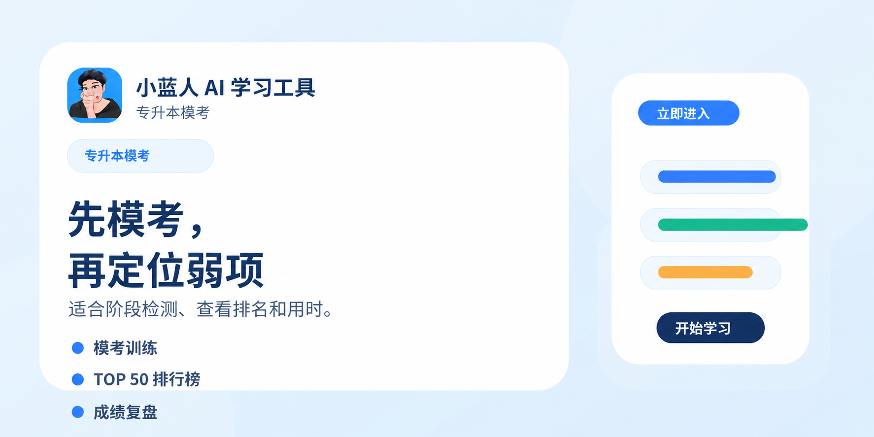 专升本模考：先模考，再定位弱项